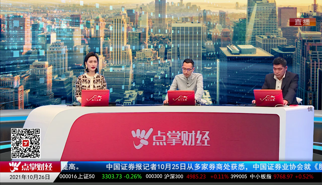 市场风向标2021-10-26
