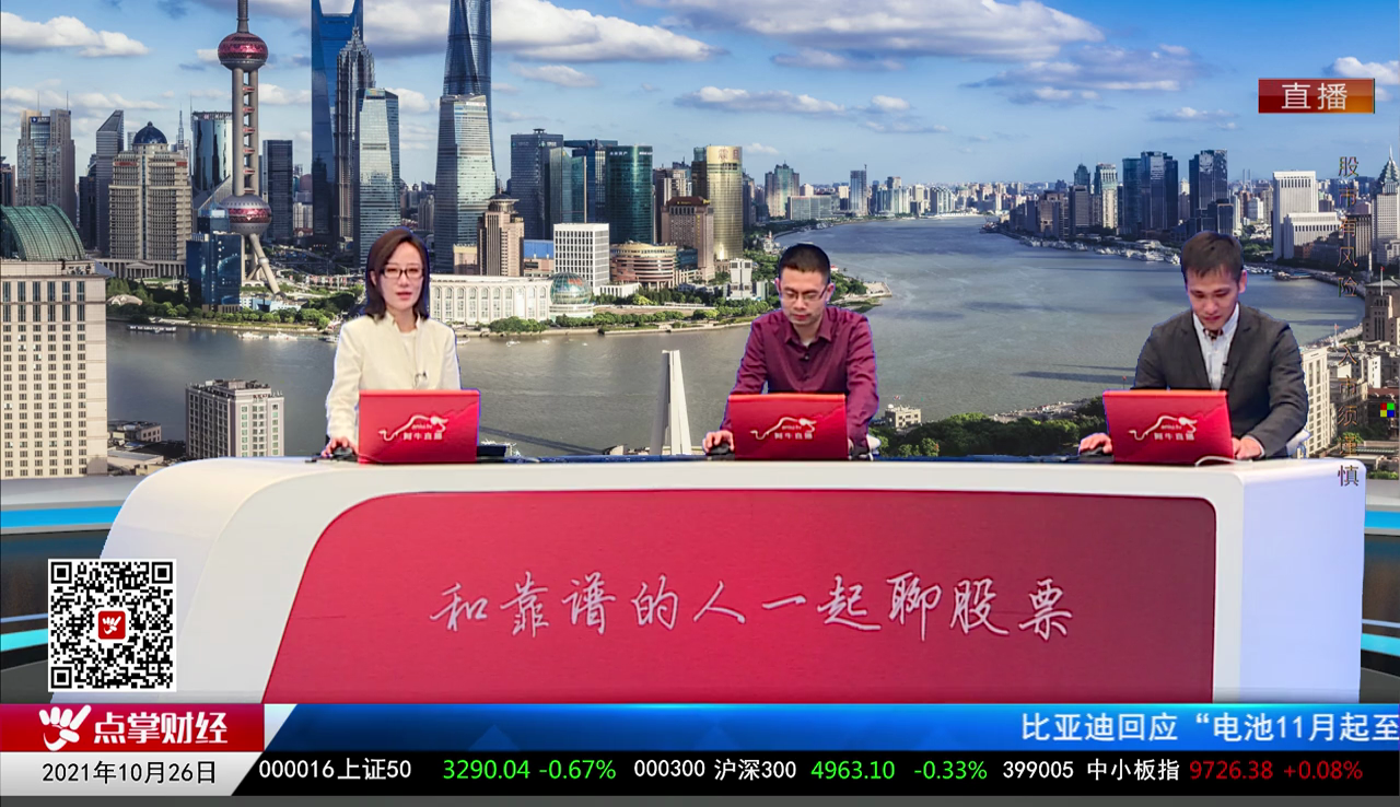 首席投顾2021-10-26