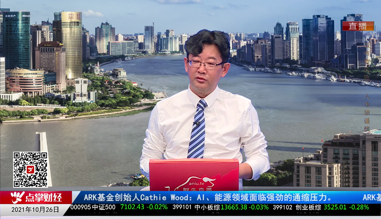 股谈老司机2021-10-26