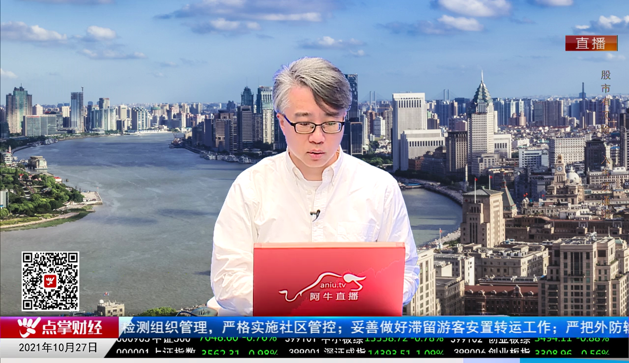 首席投顾2021-10-27