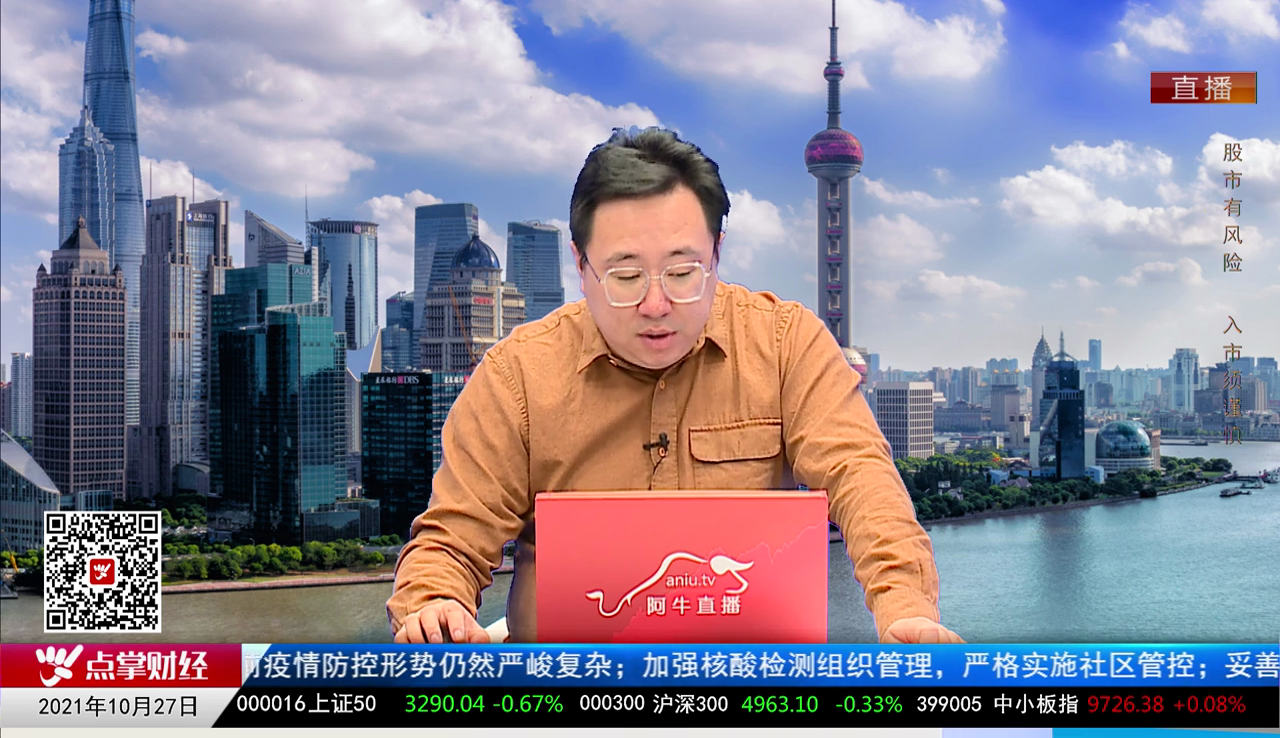 股市早参2021-10-27