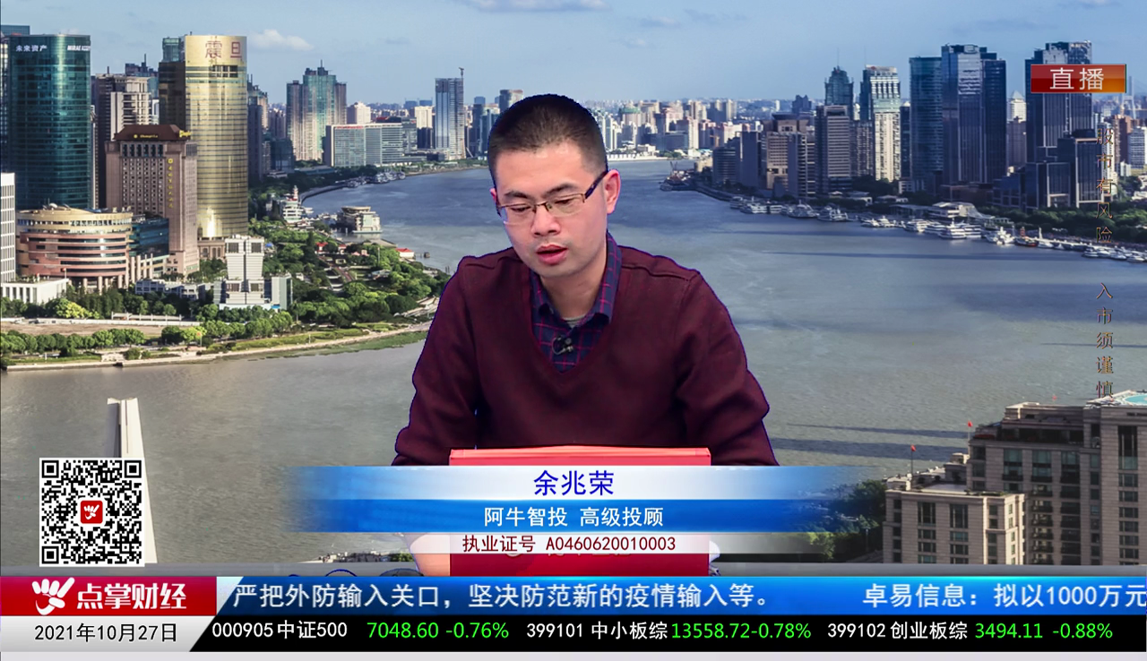 股谈老司机2021-10-27