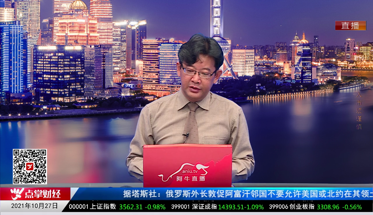 画说基本面2021-10-27
