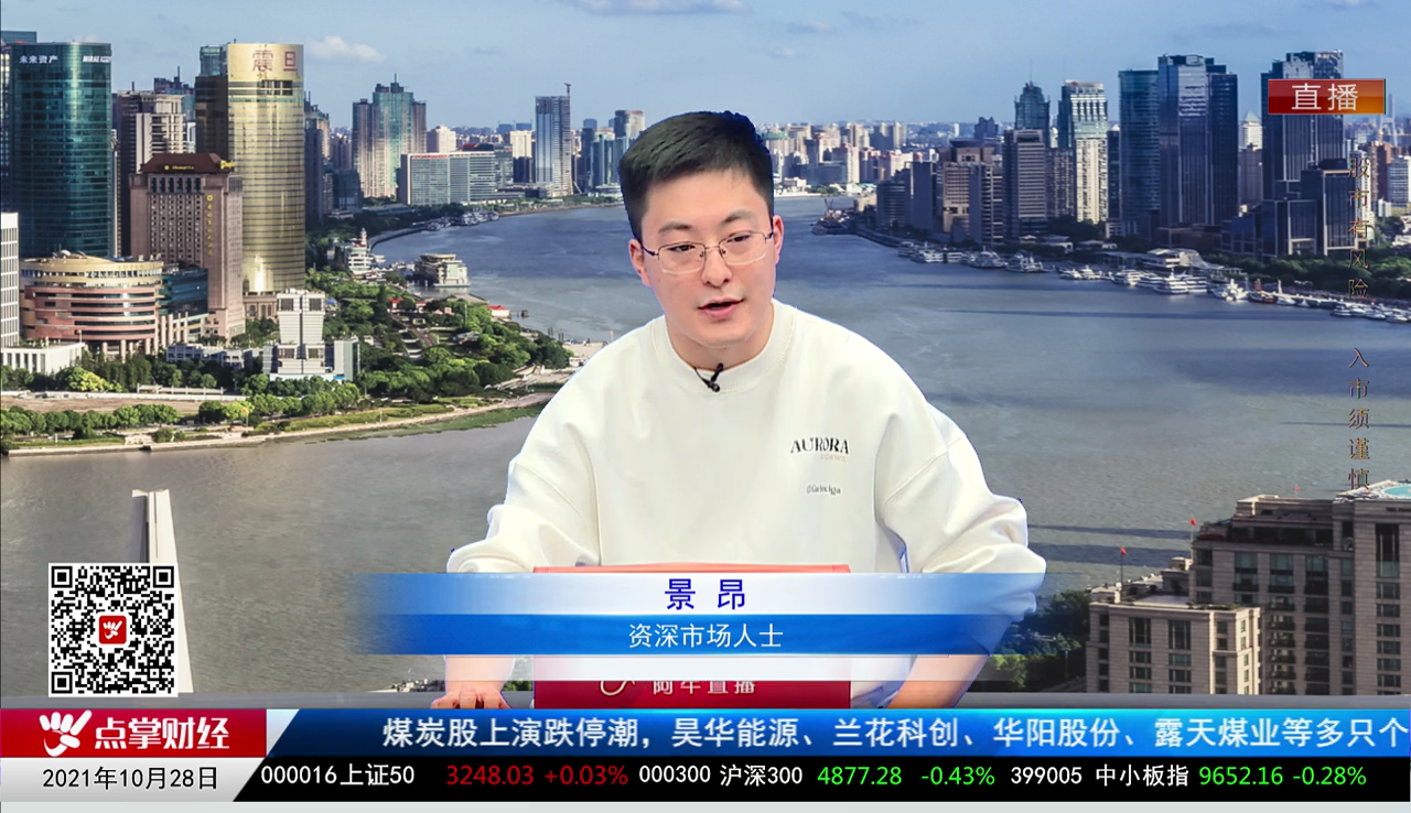 财富广角2021-10-28