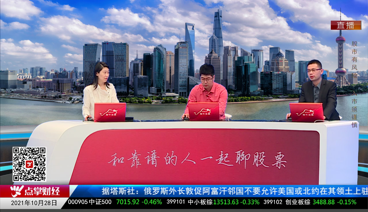 名家视点2021-10-28