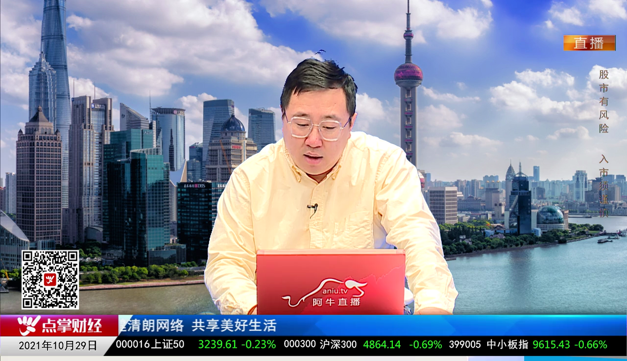股市早参2021-10-29