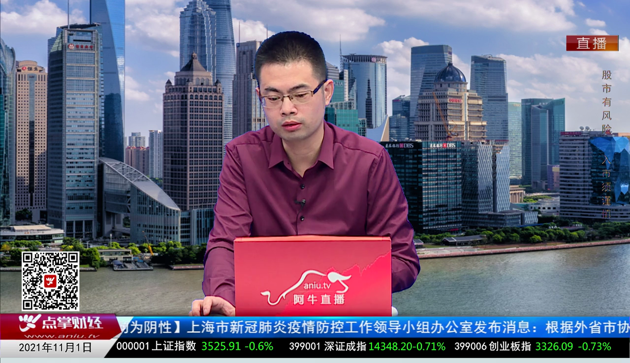 名家视点2021-11-01