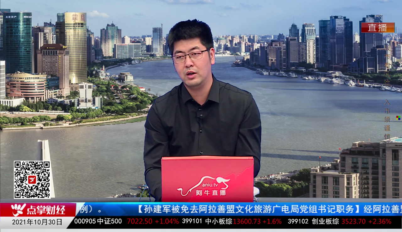 砖家周周谈2021-10-30