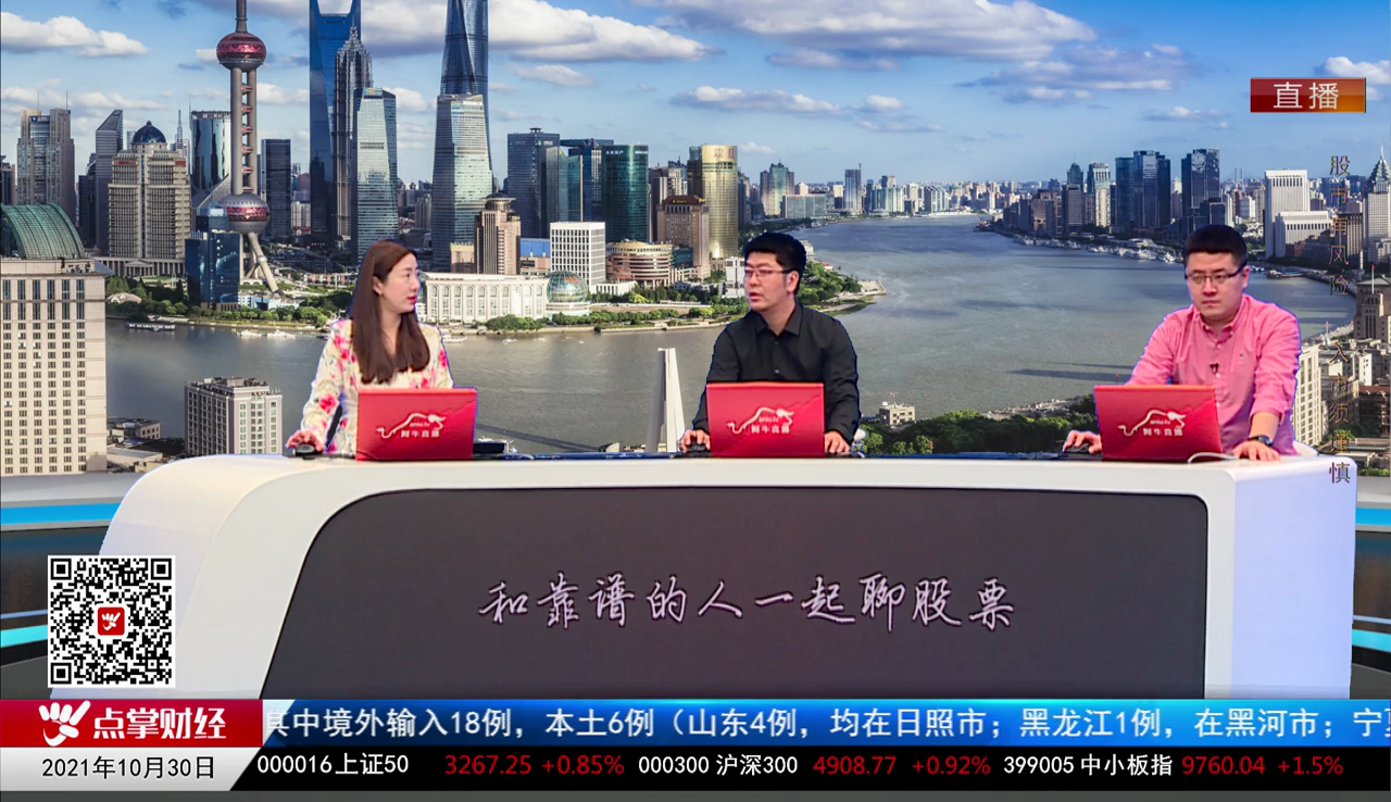 牛金动向2021-10-30