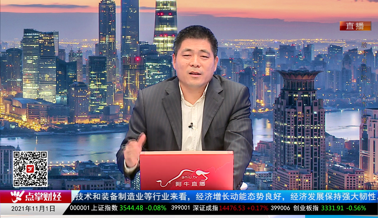 机构策略师2021-11-01
