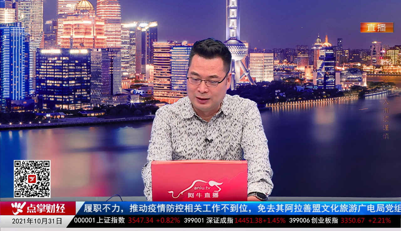 投顾当家2021-10-31