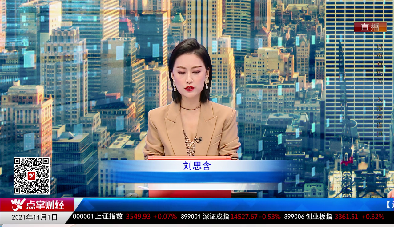 市场风向标2021-11-01