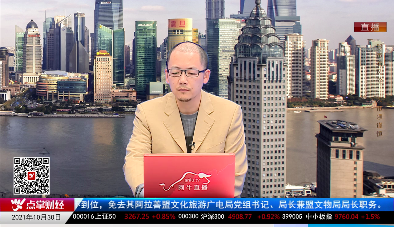 投资风云2021-10-30