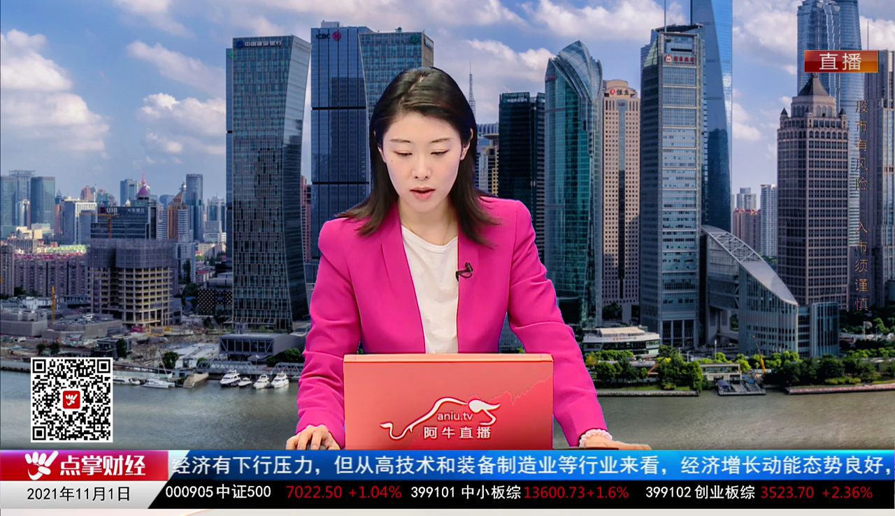 股市早参2021-11-01