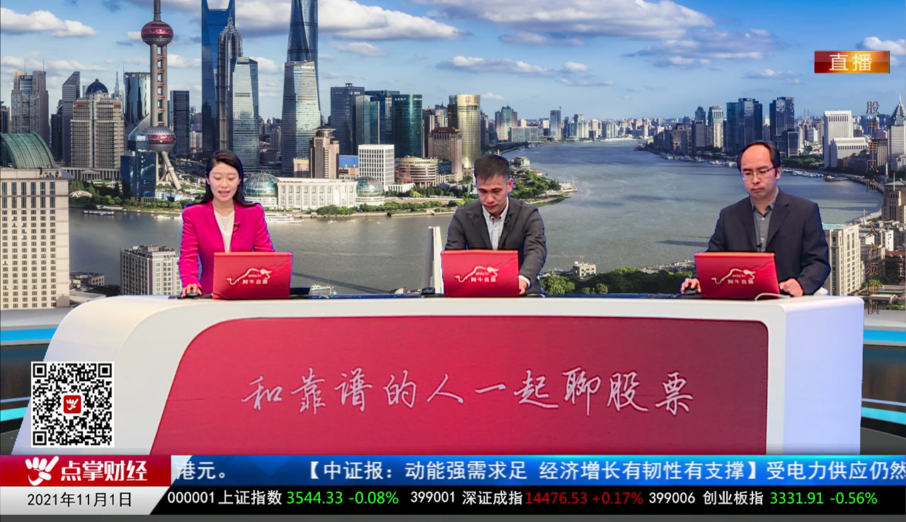首席投顾2021-11-01