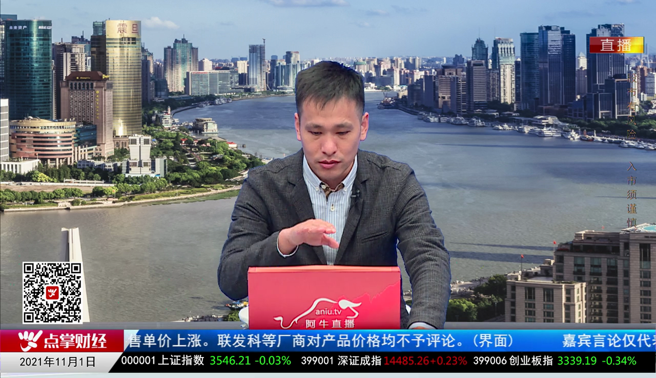 财富广角2021-11-01