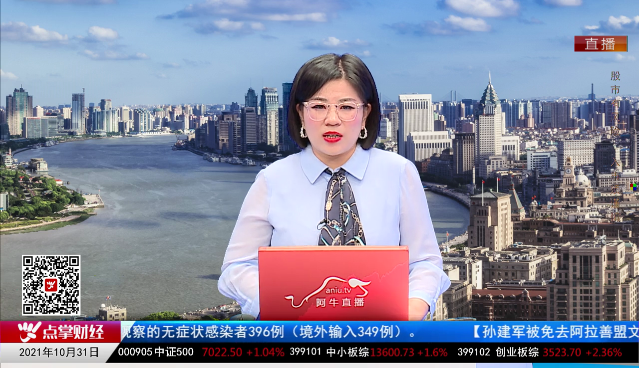 一周策略会2021-10-31