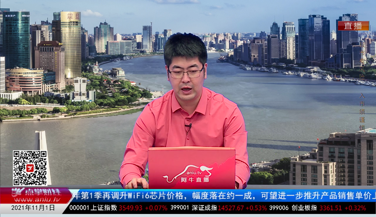 股市诊疗2021-11-01
