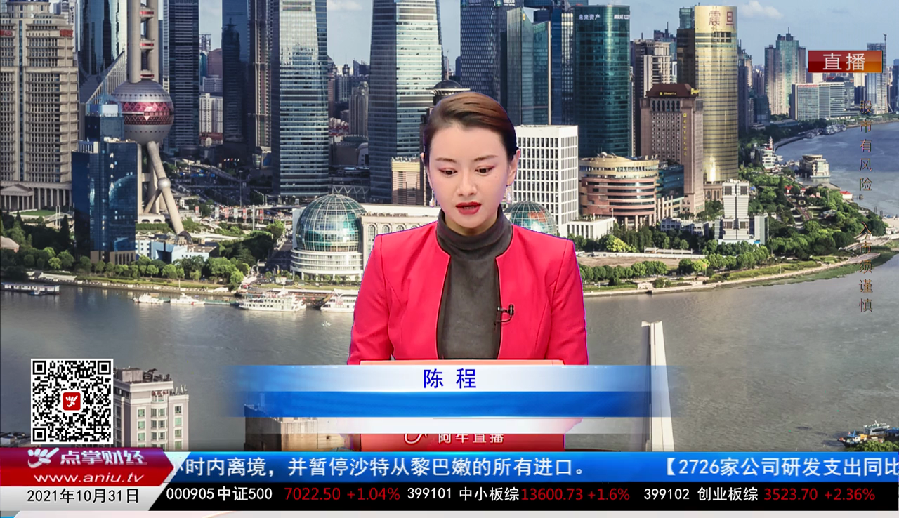 聚焦新动能2021-10-31