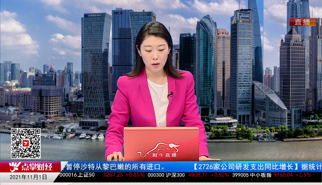 华尔街晨报2021-11-01