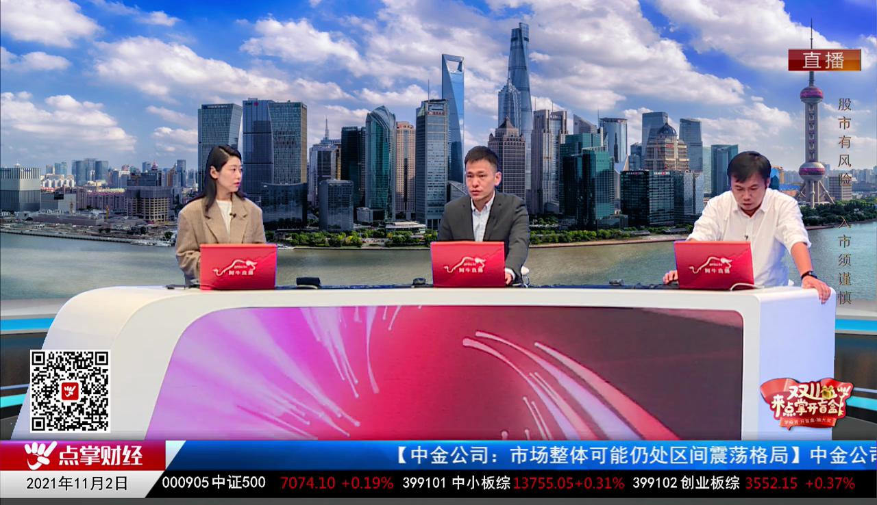 名家视点2021-11-02