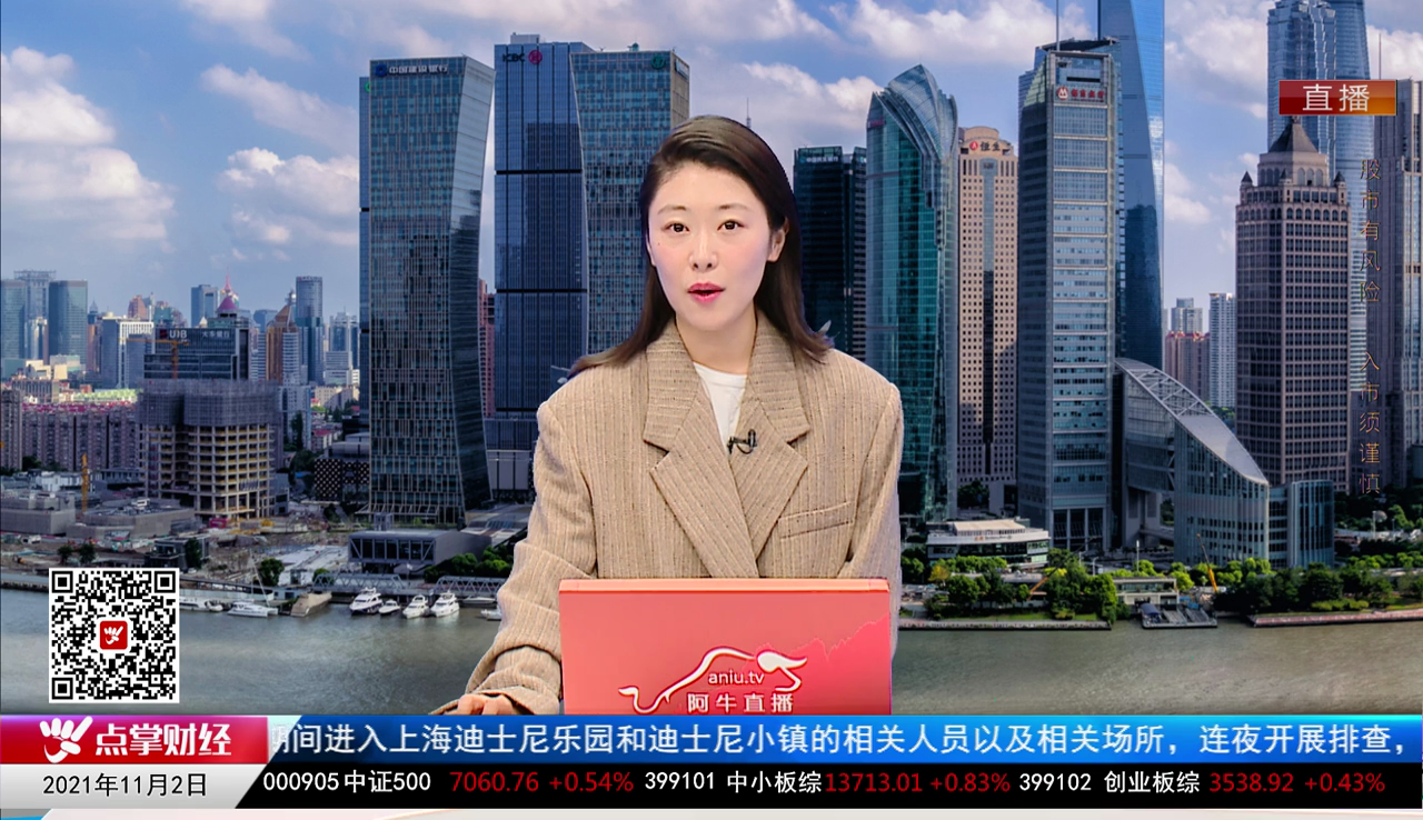 华尔街晨报2021-11-02