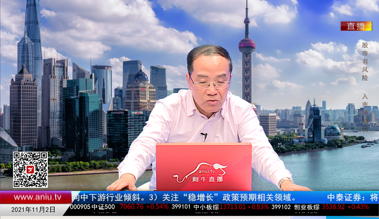 股市早参2021-11-02