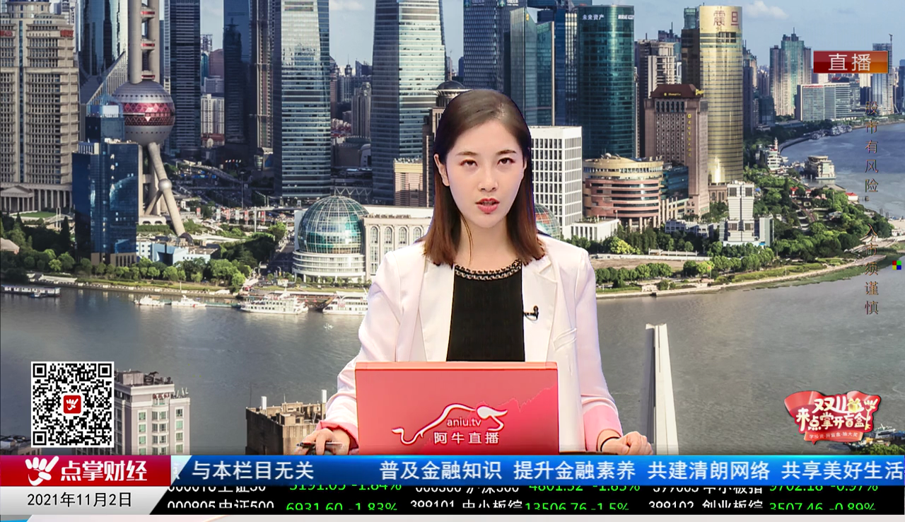 财富广角2021-11-02
