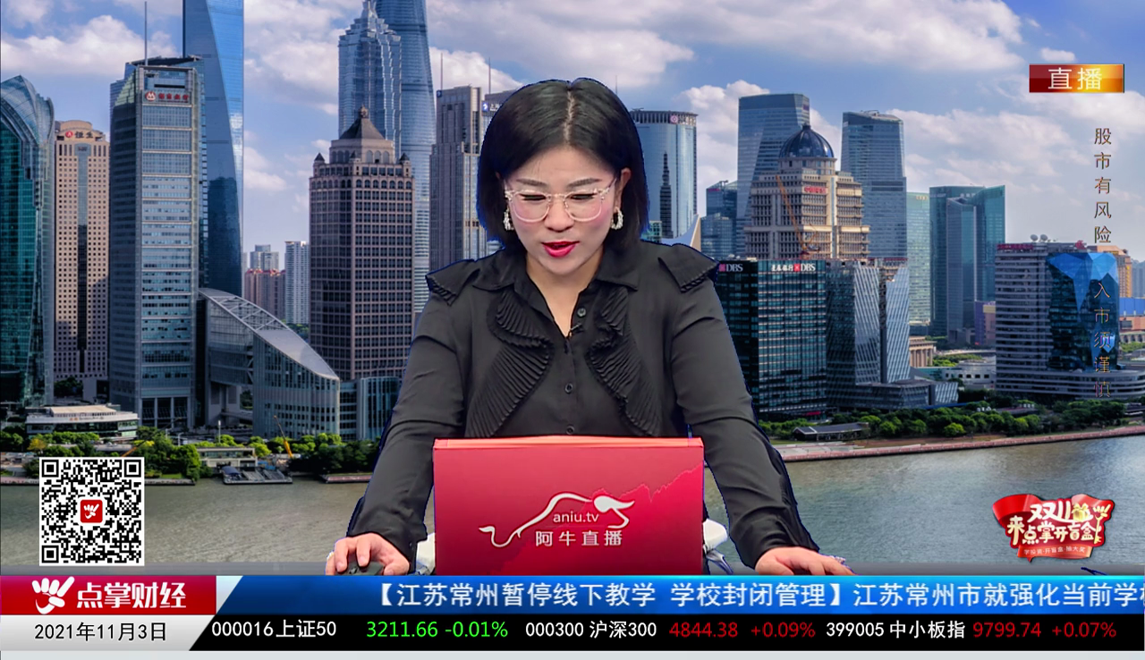 机构看股2021-11-03