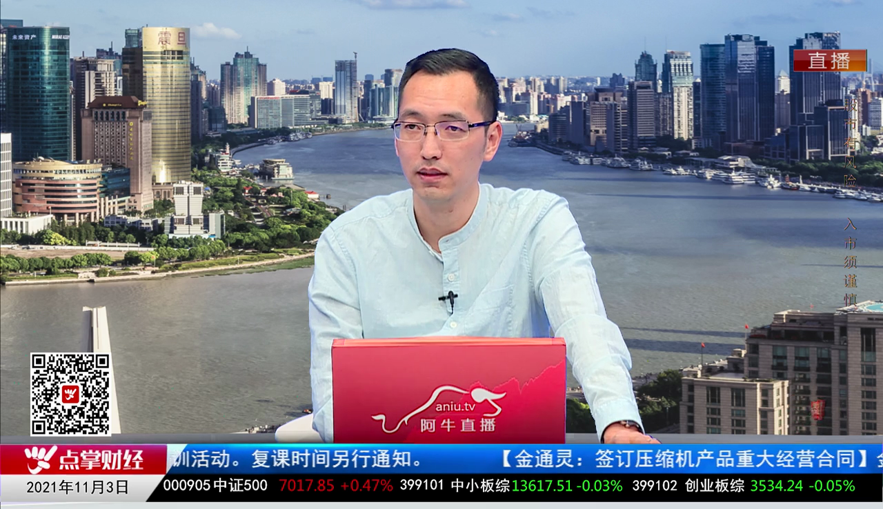 首席投顾2021-11-03