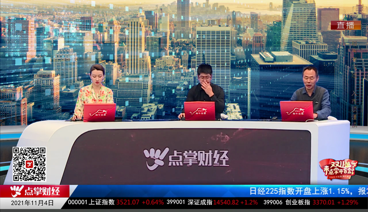 市场风向标2021-11-04