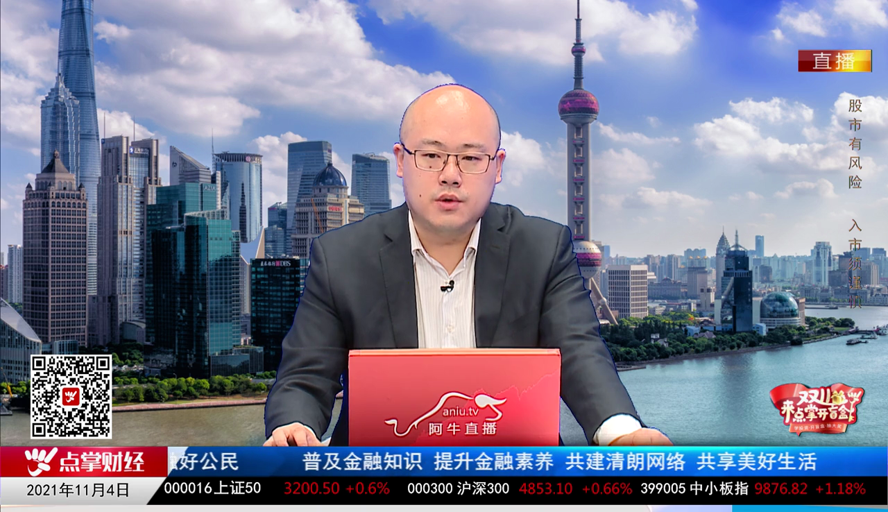 机构看股2021-11-04