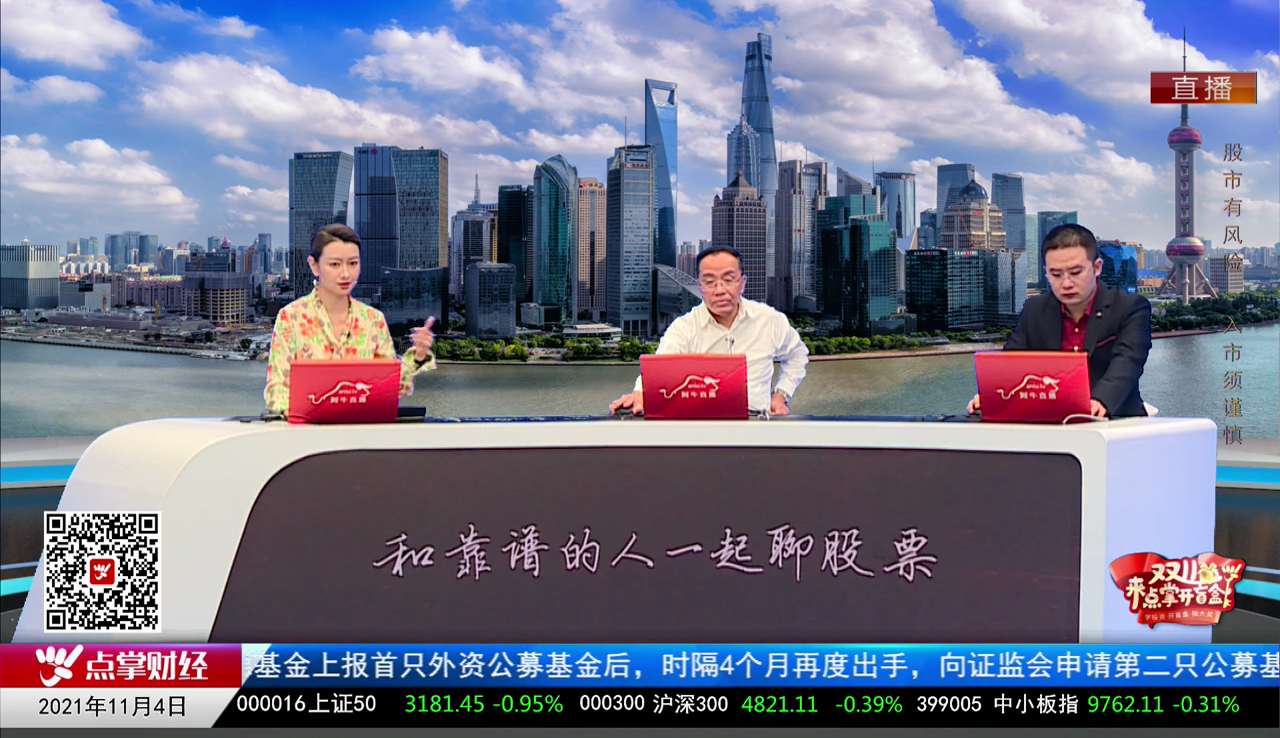 股市早参2021-11-04
