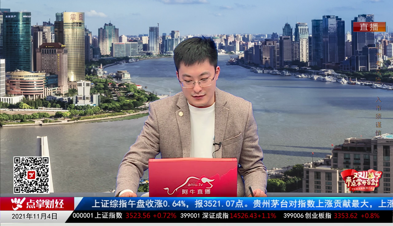 财富广角2021-11-04
