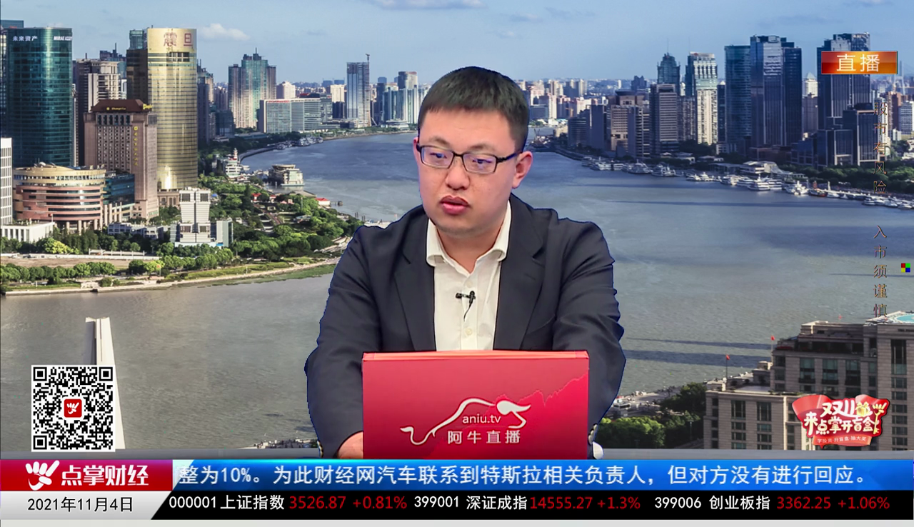 首席投顾2021-11-04
