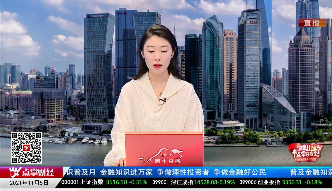 机构看股2021-11-05