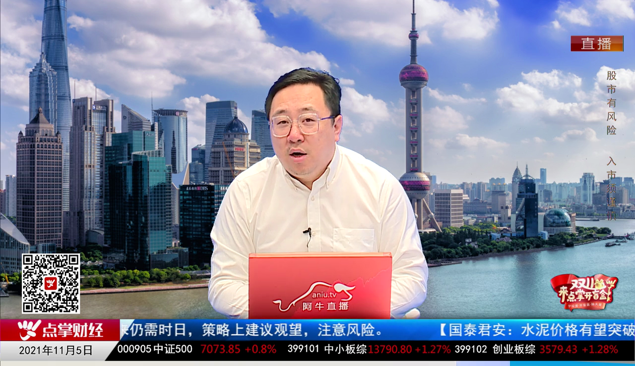 股市早参2021-11-05