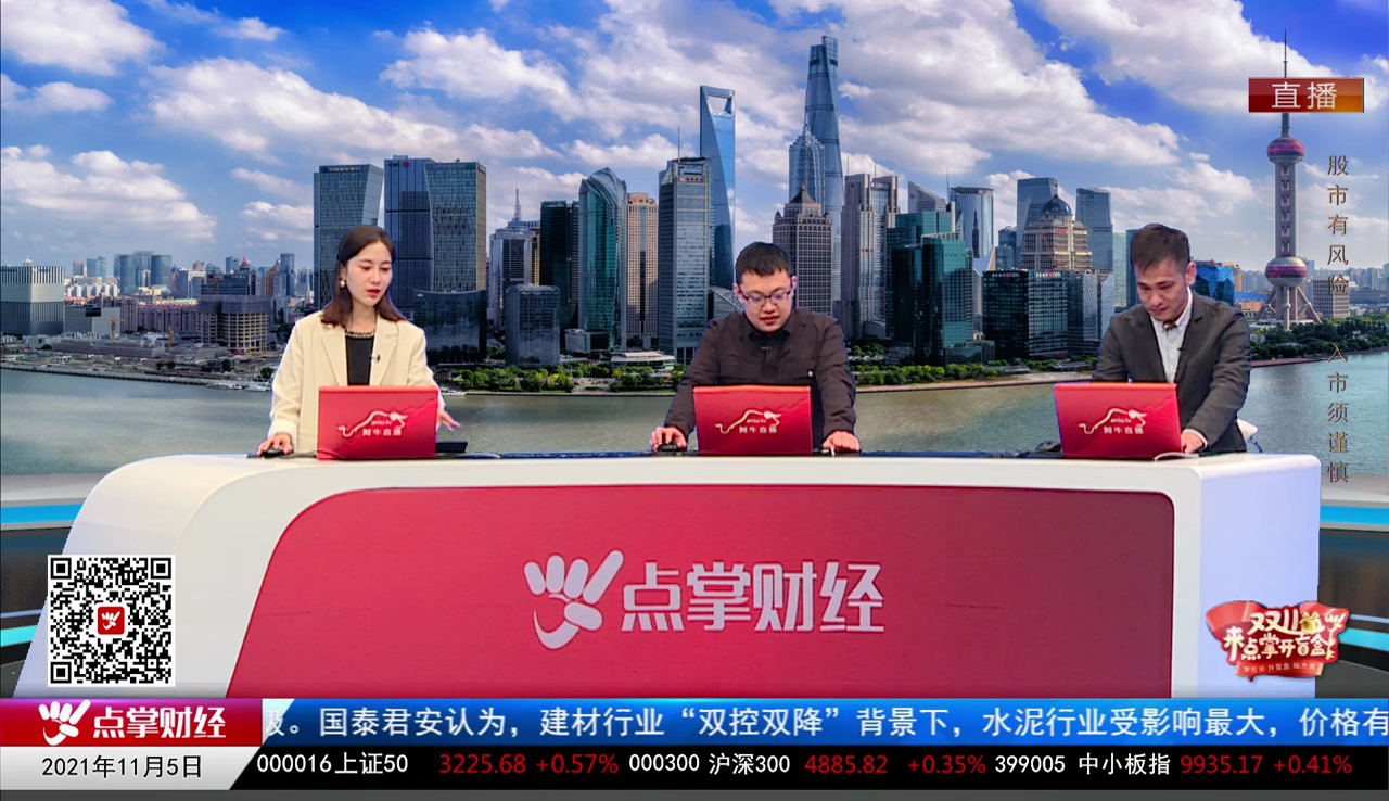 政策聚焦2021-11-05