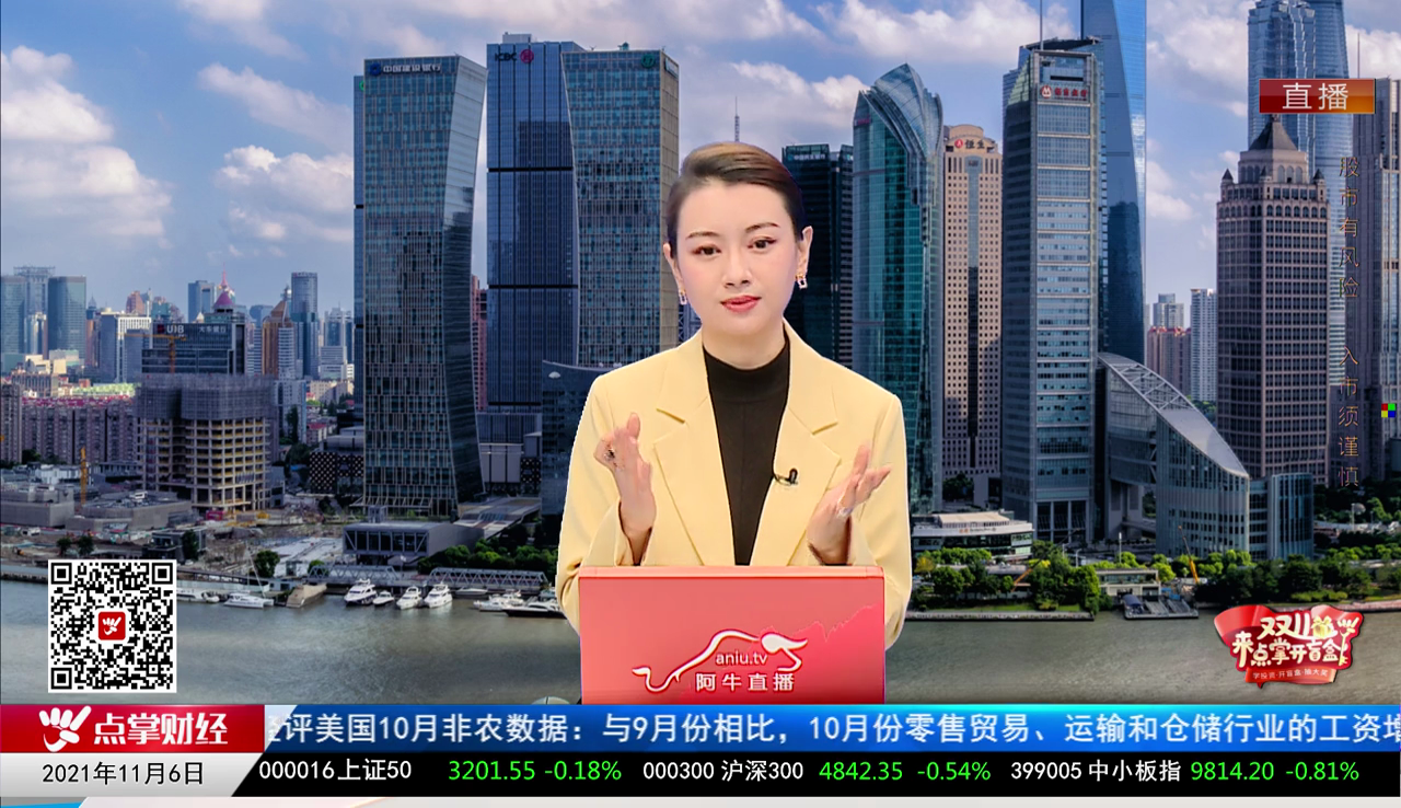 千股千问2021-11-06