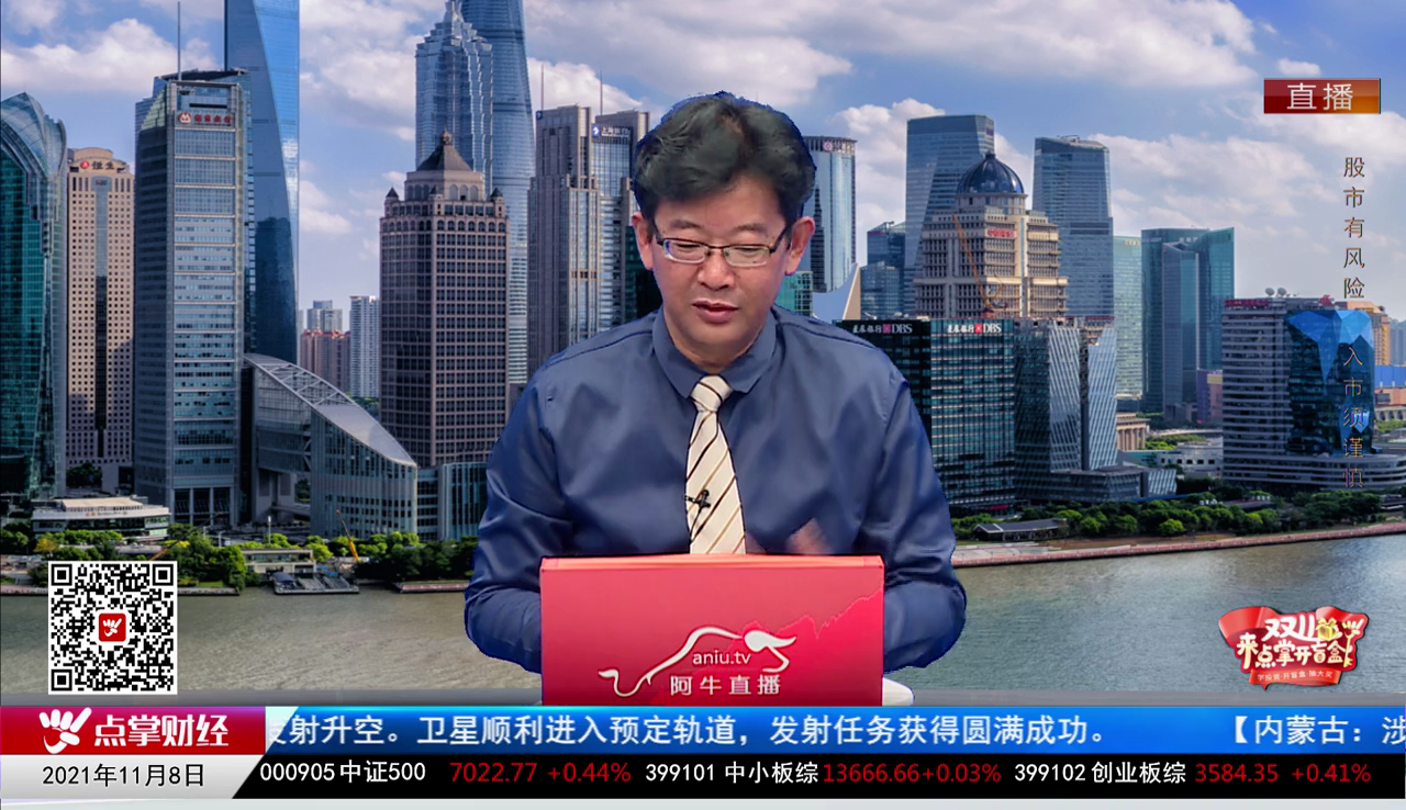 股市诊疗2021-11-08