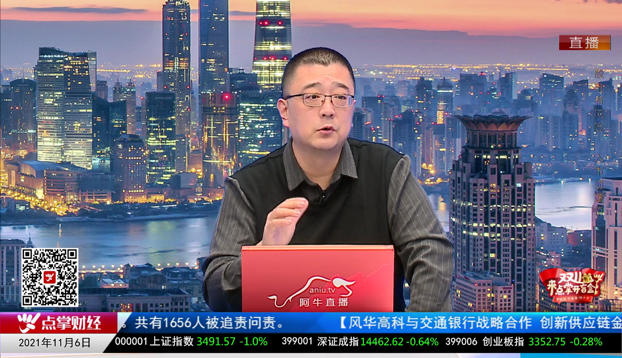 财经点将台2021-11-06