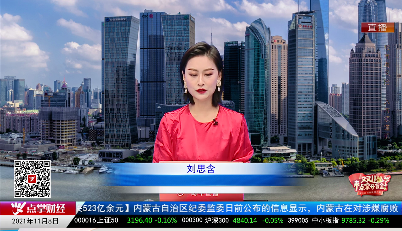 市场风向标2021-11-08