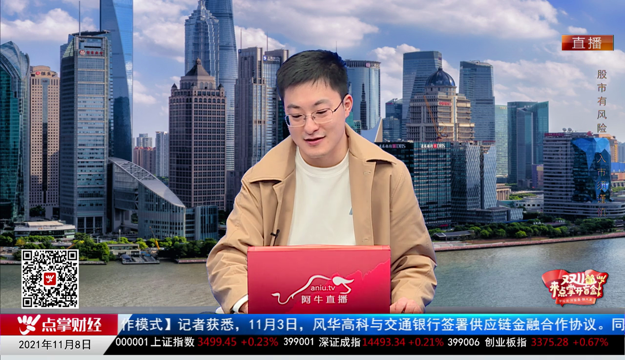 财富广角2021-11-08
