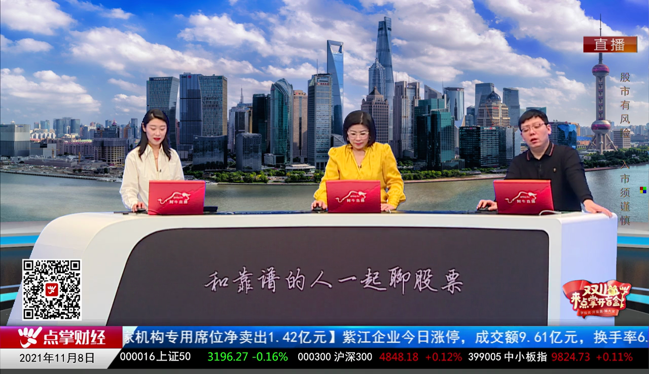 股谈老司机2021-11-08