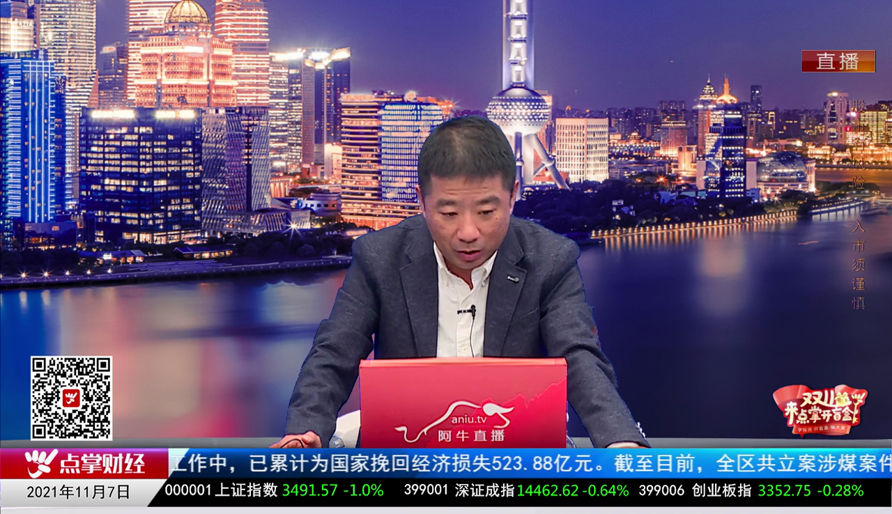 投顾当家2021-11-07