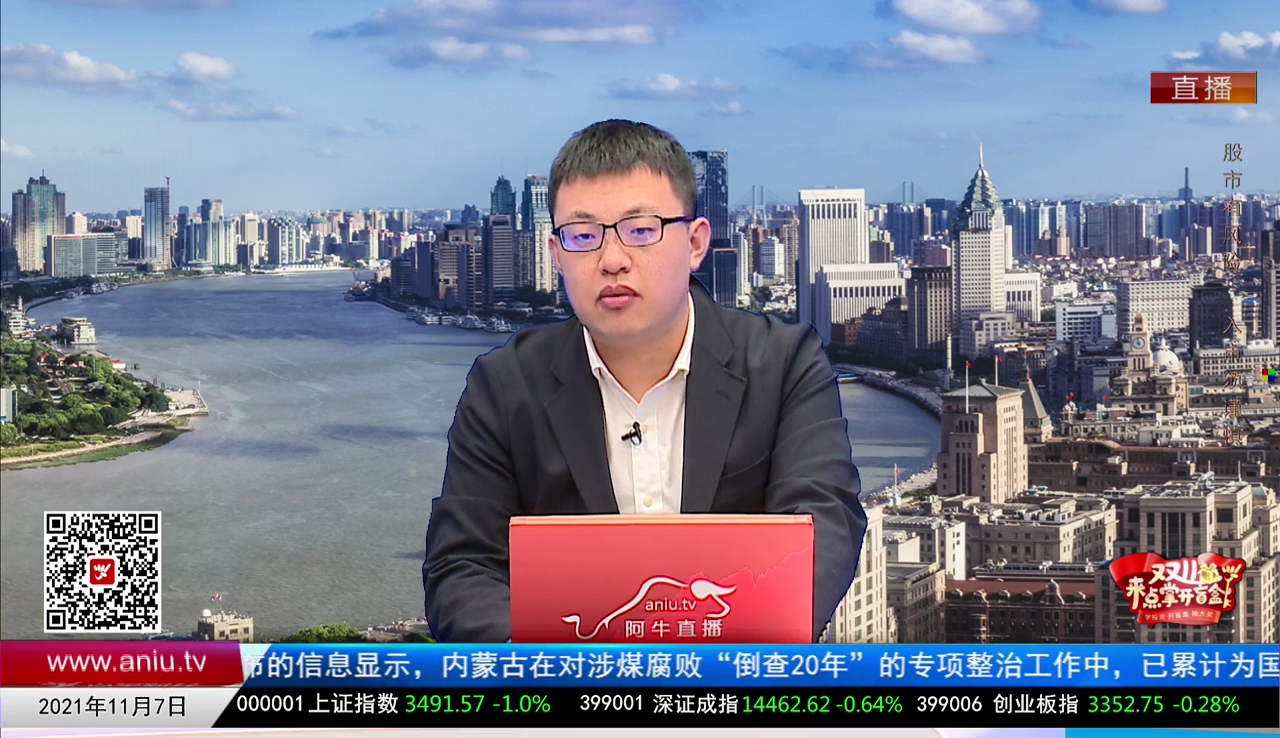 一周策略会2021-11-07