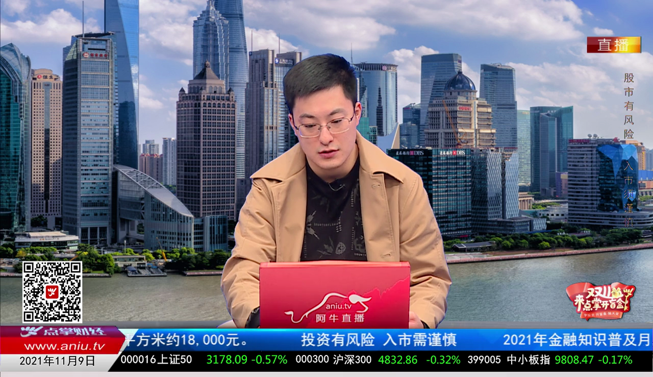 政策聚焦2021-11-09