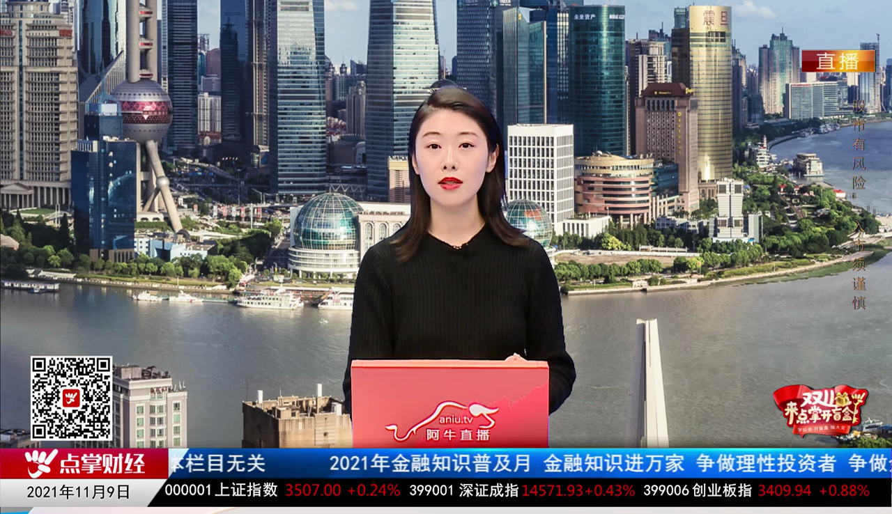 股谈老司机2021-11-09