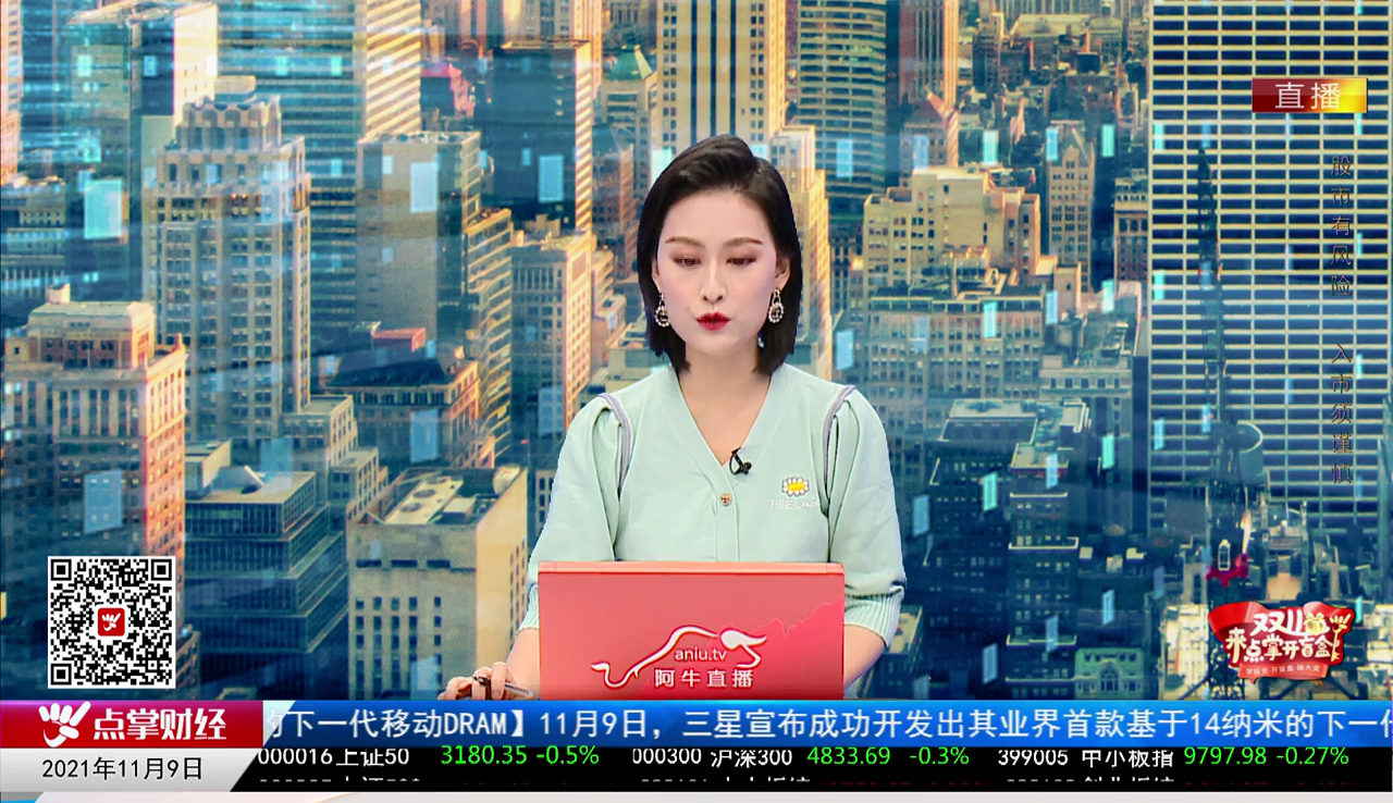 市场风向标2021-11-09