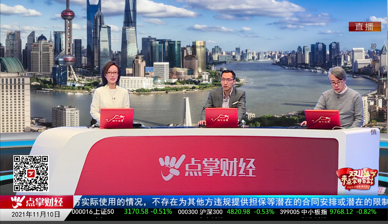 首席投顾2021-11-10